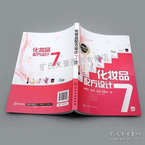 化妝品配方設計7步 化妝品原料選擇 化妝品研制開發 化妝品設計原理與步驟 化妝品配方師培訓書 化妝品配方設計圖書籍