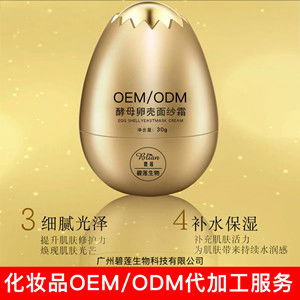 面霜oem加工 滋潤面霜oem加工 碧蓮化妝品廠oem