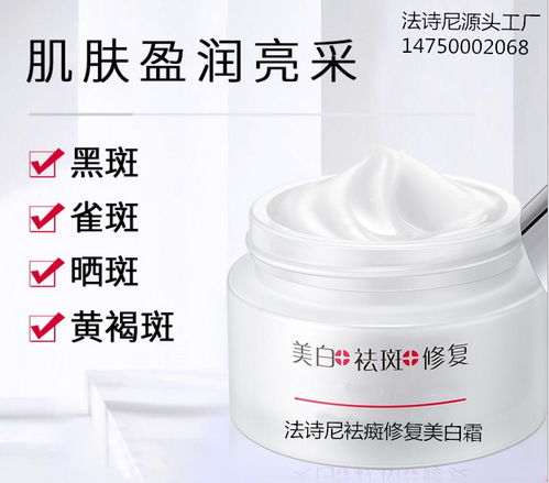 【廣州大型化妝品代加工廠美白淡癍霜代加工貼牌生產私人定制】- 